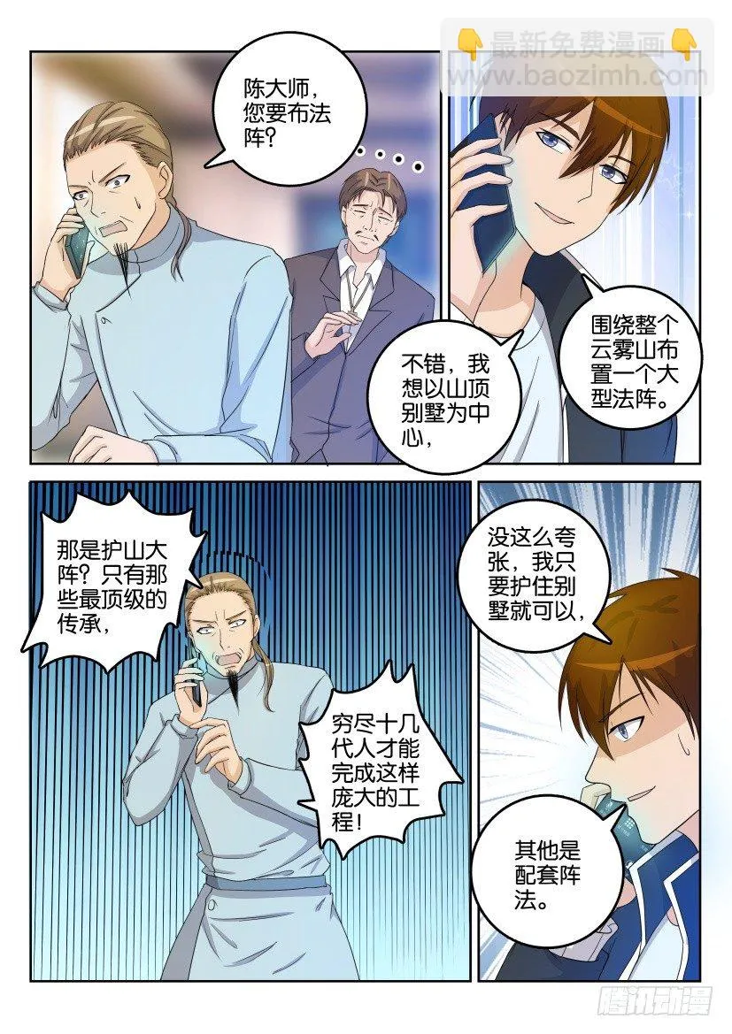重生之都市修仙漫画免费下拉式百年漫画漫画,第二十八回5图