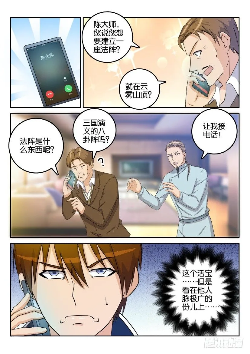 重生之都市修仙漫画免费下拉式百年漫画漫画,第二十八回4图