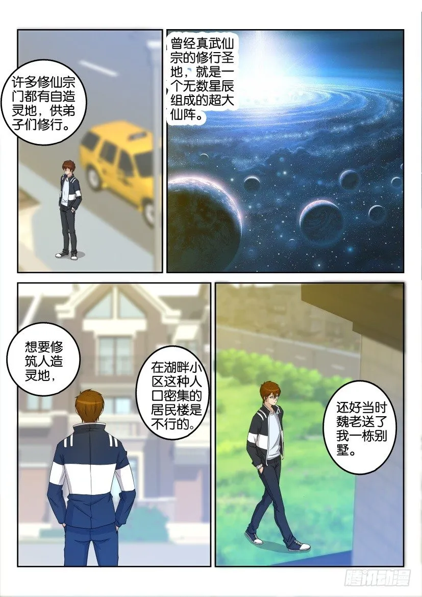 重生之都市修仙漫画免费下拉式百年漫画漫画,第二十八回1图