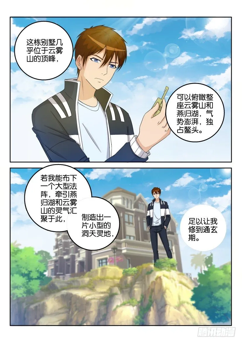 重生之都市修仙漫画免费下拉式百年漫画漫画,第二十八回2图