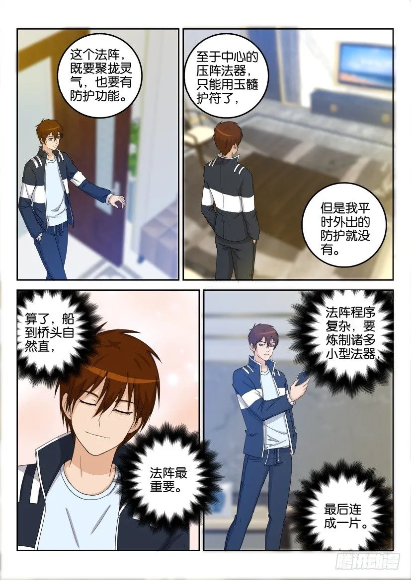 重生之都市修仙漫画免费下拉式百年漫画漫画,第二十八回3图
