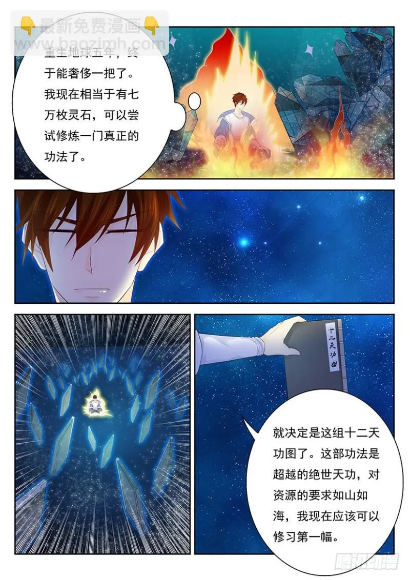重生之都市修仙353漫画,第340回4图