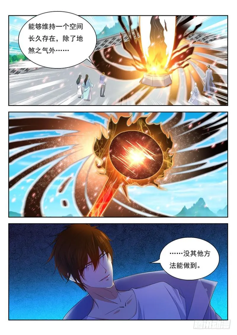 重生之都市修仙353漫画,第340回1图