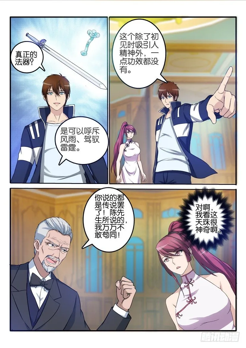 重生之都市修仙漫画免费下拉式百年漫画漫画,第二十二回3图