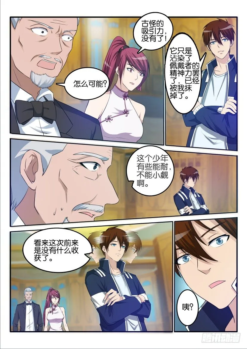 重生之都市修仙漫画免费下拉式百年漫画漫画,第二十二回5图