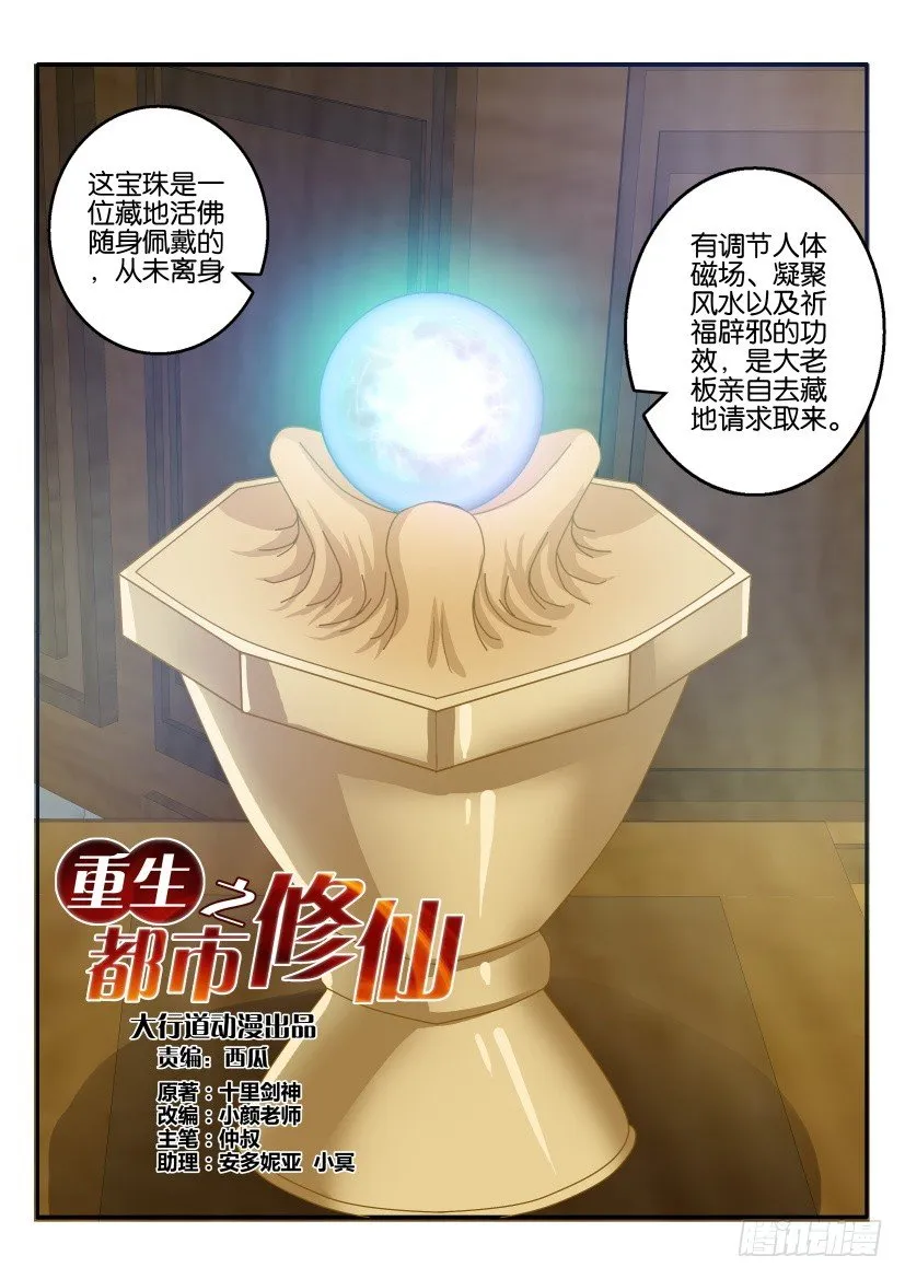 重生之都市修仙漫画免费下拉式百年漫画漫画,第二十二回1图