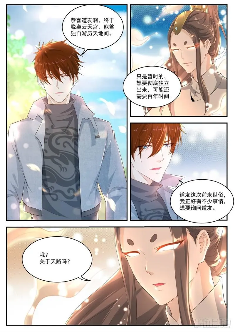 重生之都市修仙漫画免费观看下拉式漫画,第415回1图