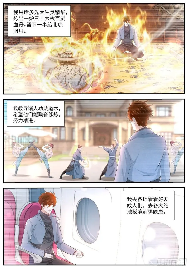重生之都市修仙漫画免费观看下拉式漫画,第415回5图