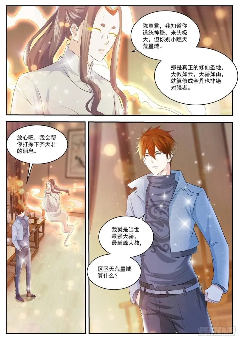 重生之都市修仙漫画免费观看下拉式漫画,第415回4图
