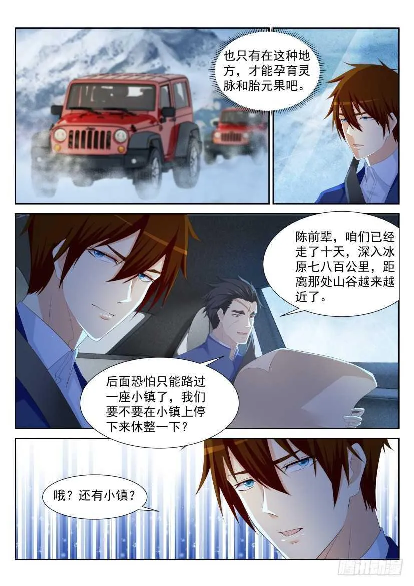重生之都市修仙小说免费阅读洛书漫画,第226回5图