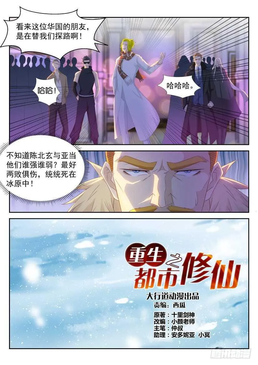 重生之都市修仙小说免费阅读洛书漫画,第226回4图