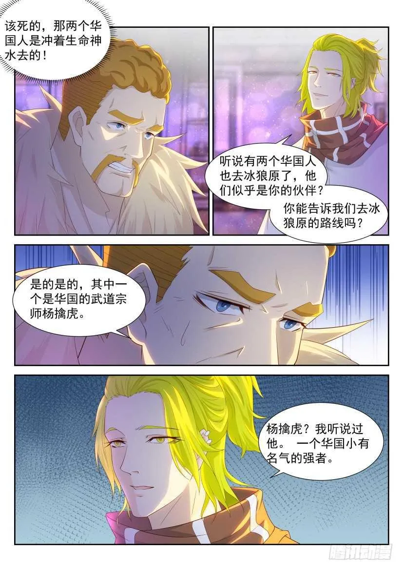 重生之都市修仙小说免费阅读洛书漫画,第226回3图