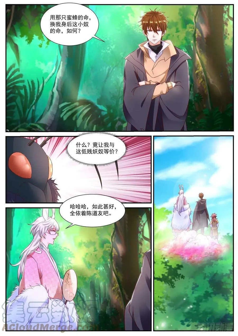 重生之都市修仙第1季动漫在线观看漫画,第873回5图