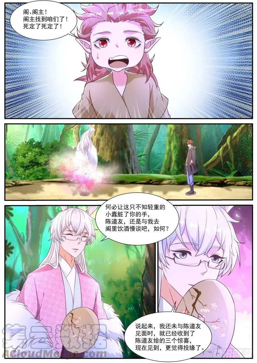 重生之都市修仙第1季动漫在线观看漫画,第873回4图