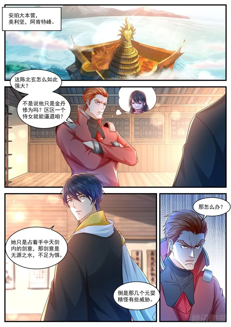 重生之都市修仙第1季动漫在线观看漫画,第598回1图