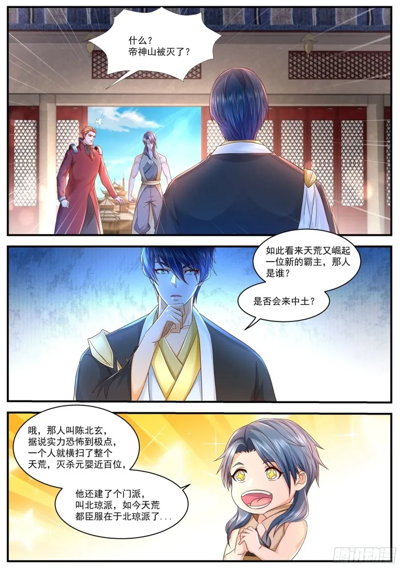 重生之都市修仙第1季动漫在线观看漫画,第598回5图