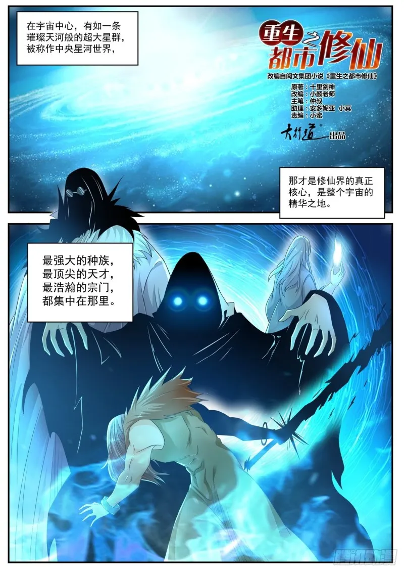 重生之都市修仙至尊秦凡笔趣阁漫画,第527回5图
