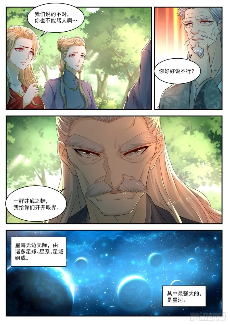 重生之都市修仙至尊秦凡笔趣阁漫画,第527回4图