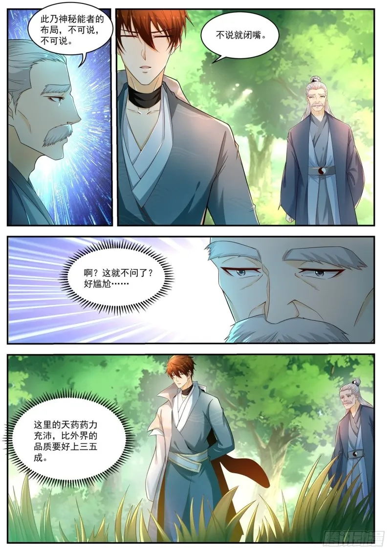 重生之都市修仙至尊秦凡笔趣阁漫画,第527回1图