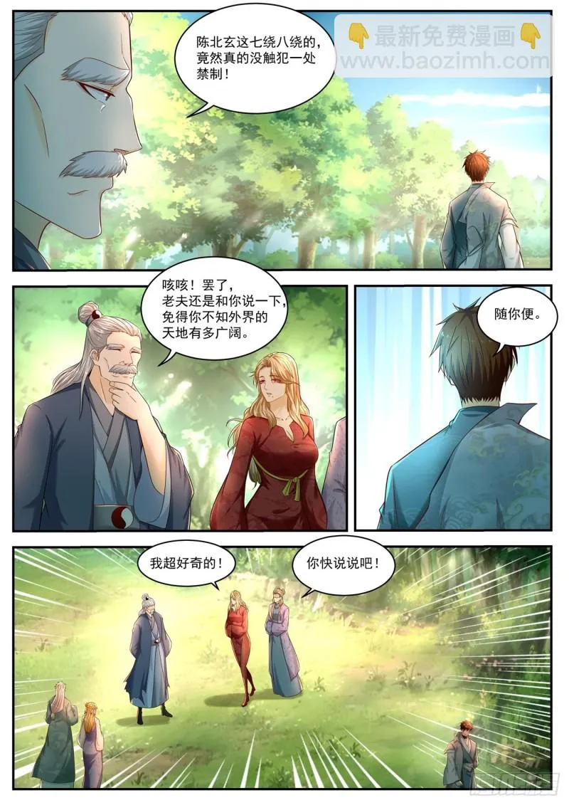 重生之都市修仙至尊秦凡笔趣阁漫画,第527回2图