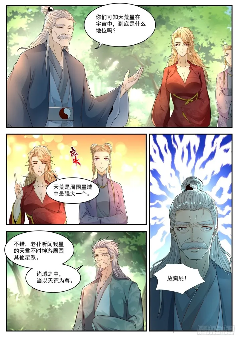 重生之都市修仙至尊秦凡笔趣阁漫画,第527回3图