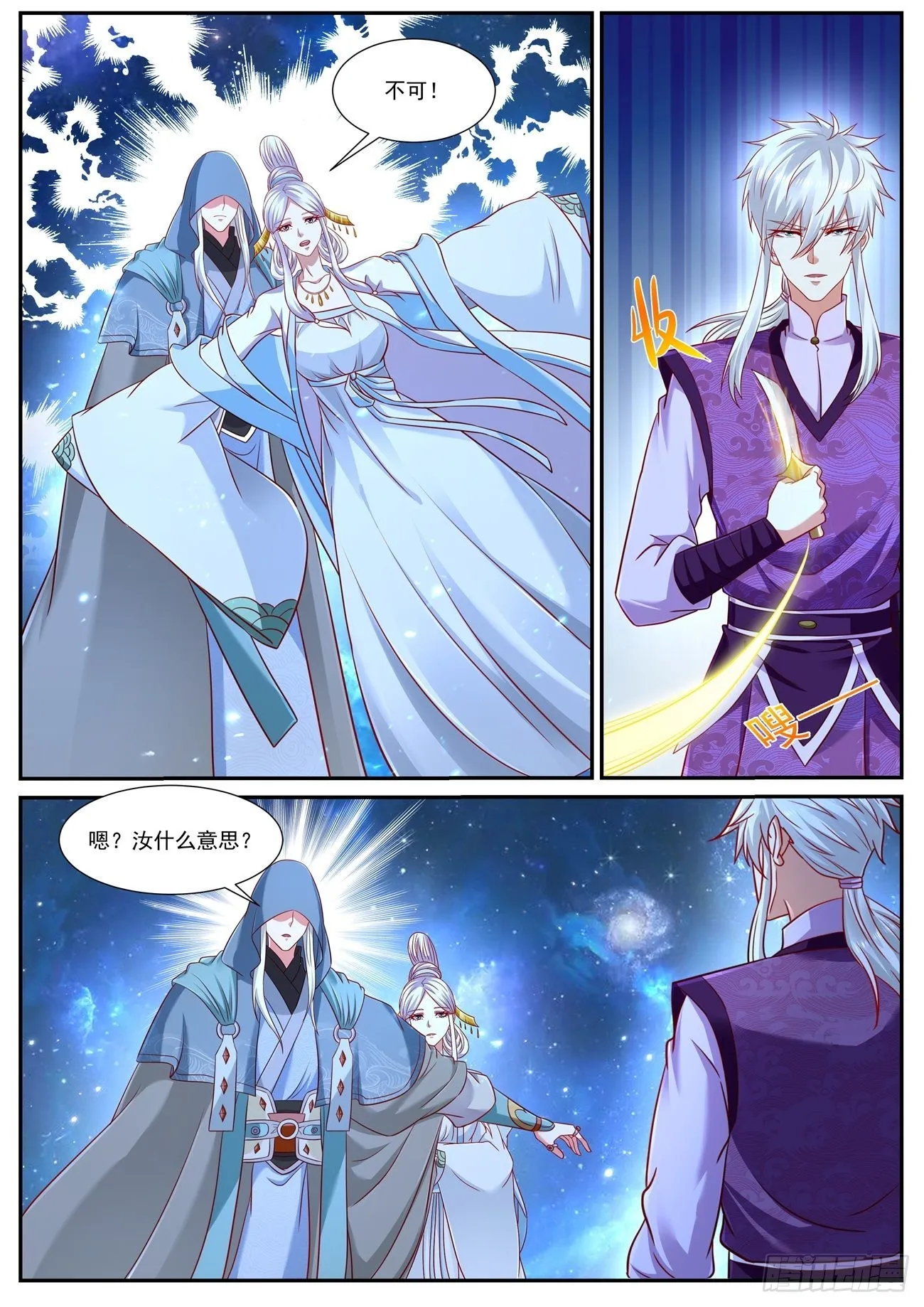 重生之都市修仙第二季漫画,第765回4图