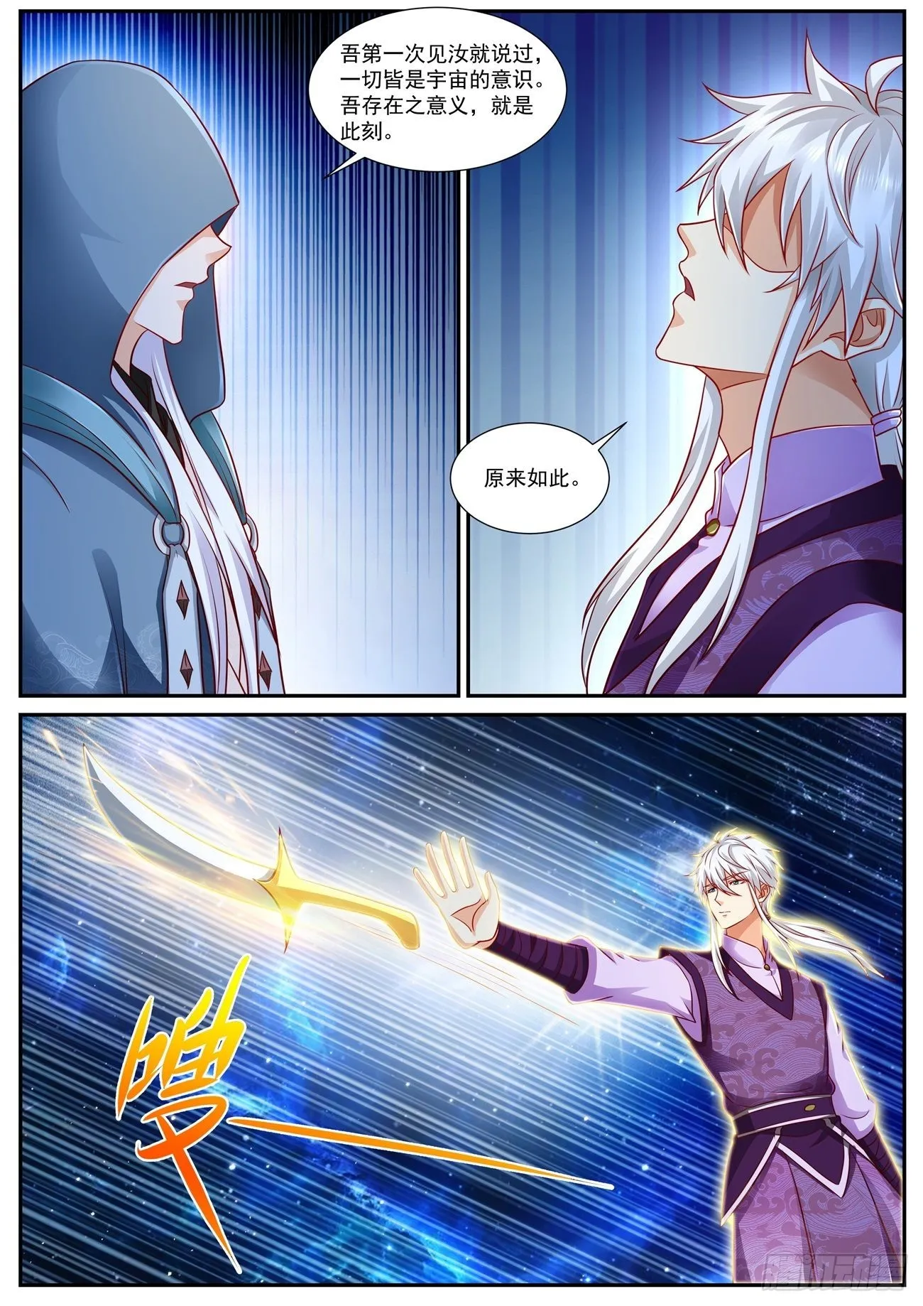 重生之都市修仙第二季漫画,第765回3图
