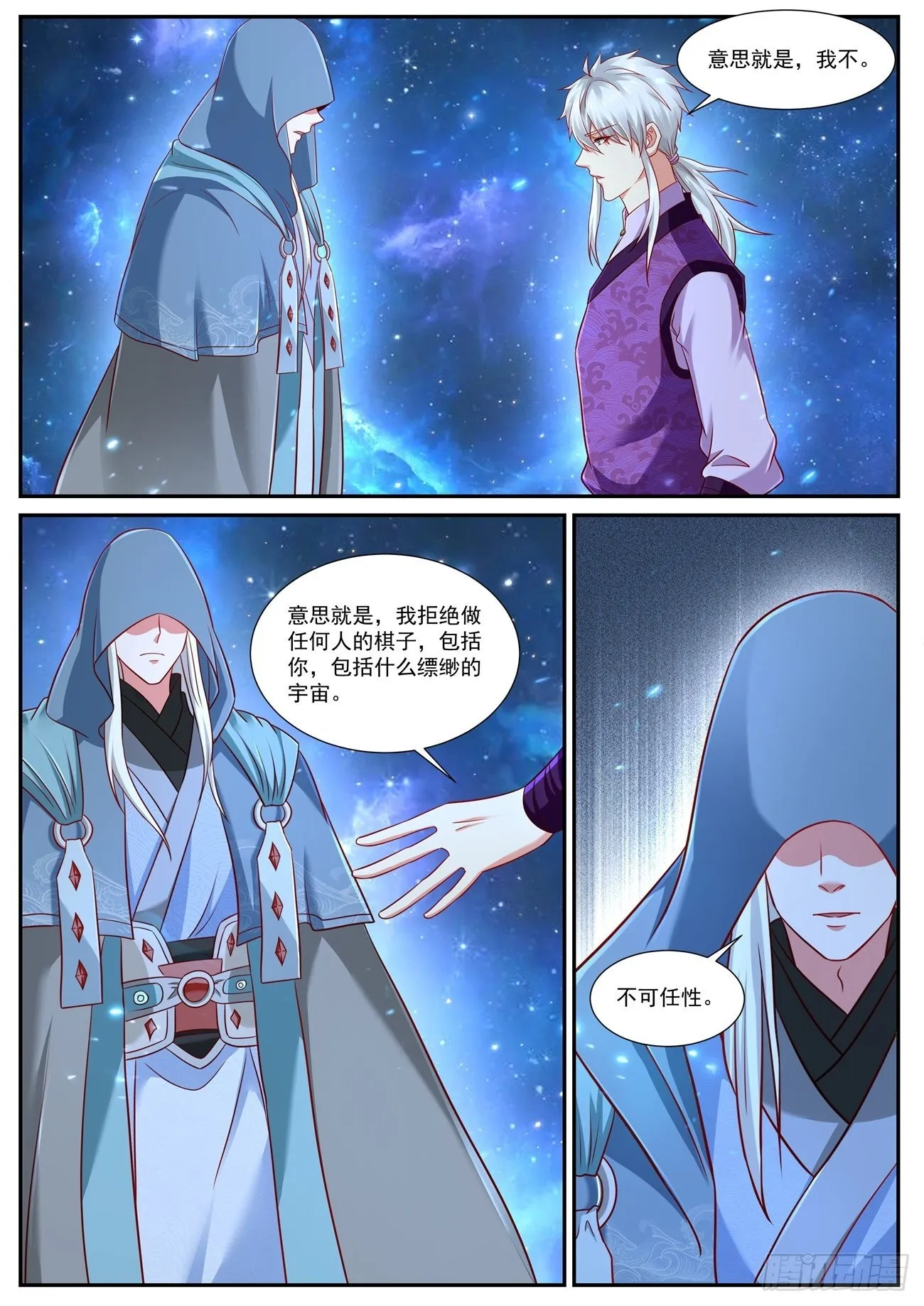 重生之都市修仙第二季漫画,第765回5图