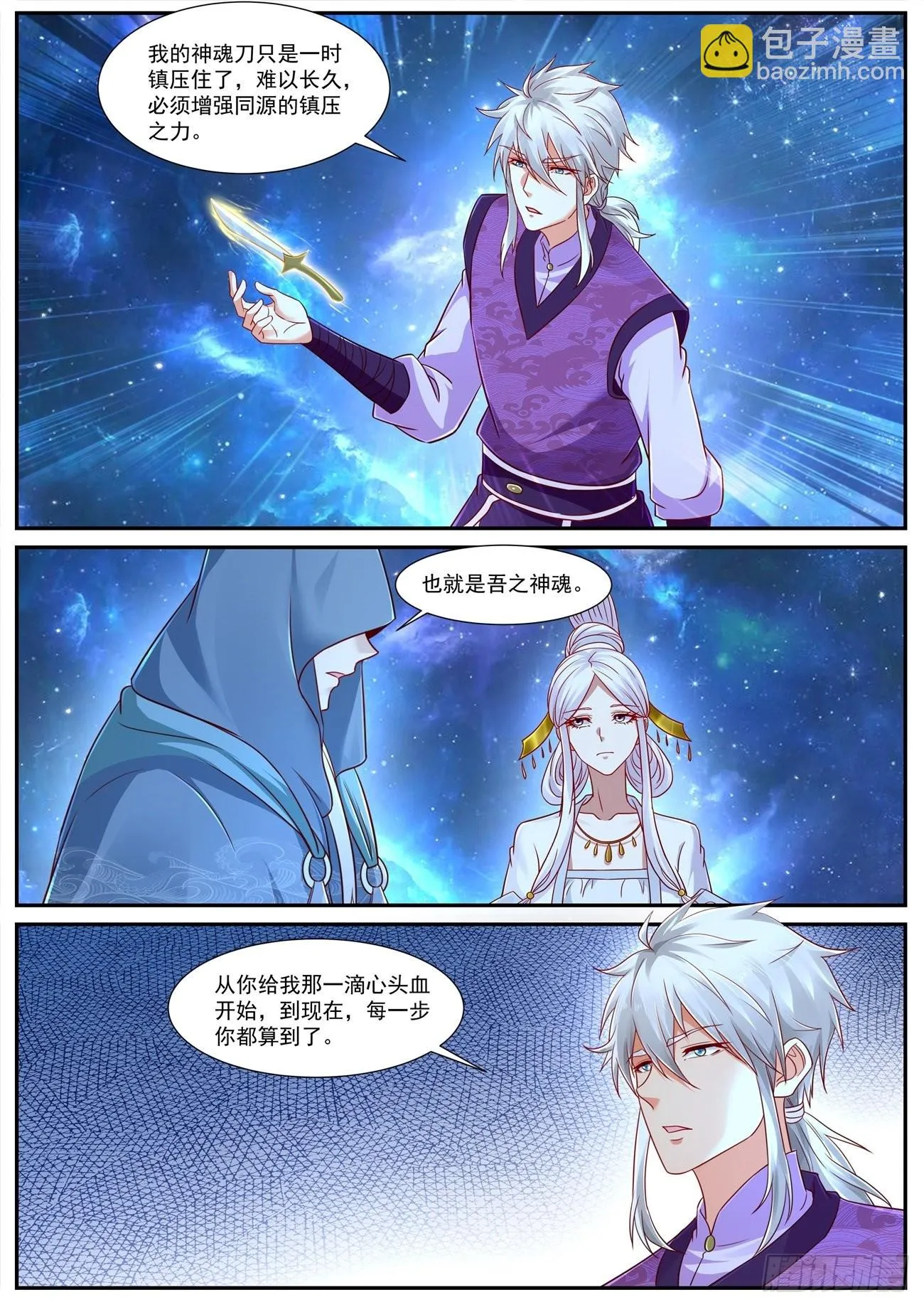 重生之都市修仙第二季漫画,第765回2图