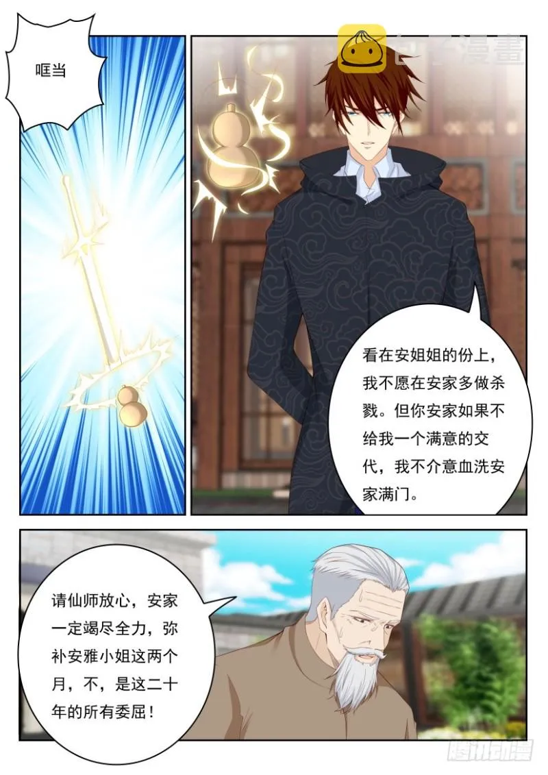 重生之都市修仙小说免费阅读洛书漫画,第246回2图
