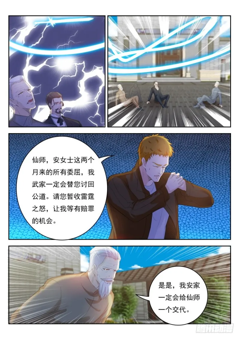 重生之都市修仙小说免费阅读洛书漫画,第246回1图