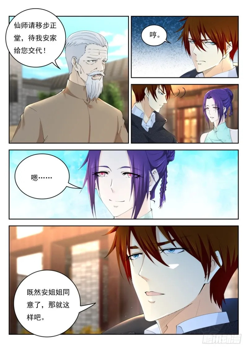 重生之都市修仙小说免费阅读洛书漫画,第246回3图