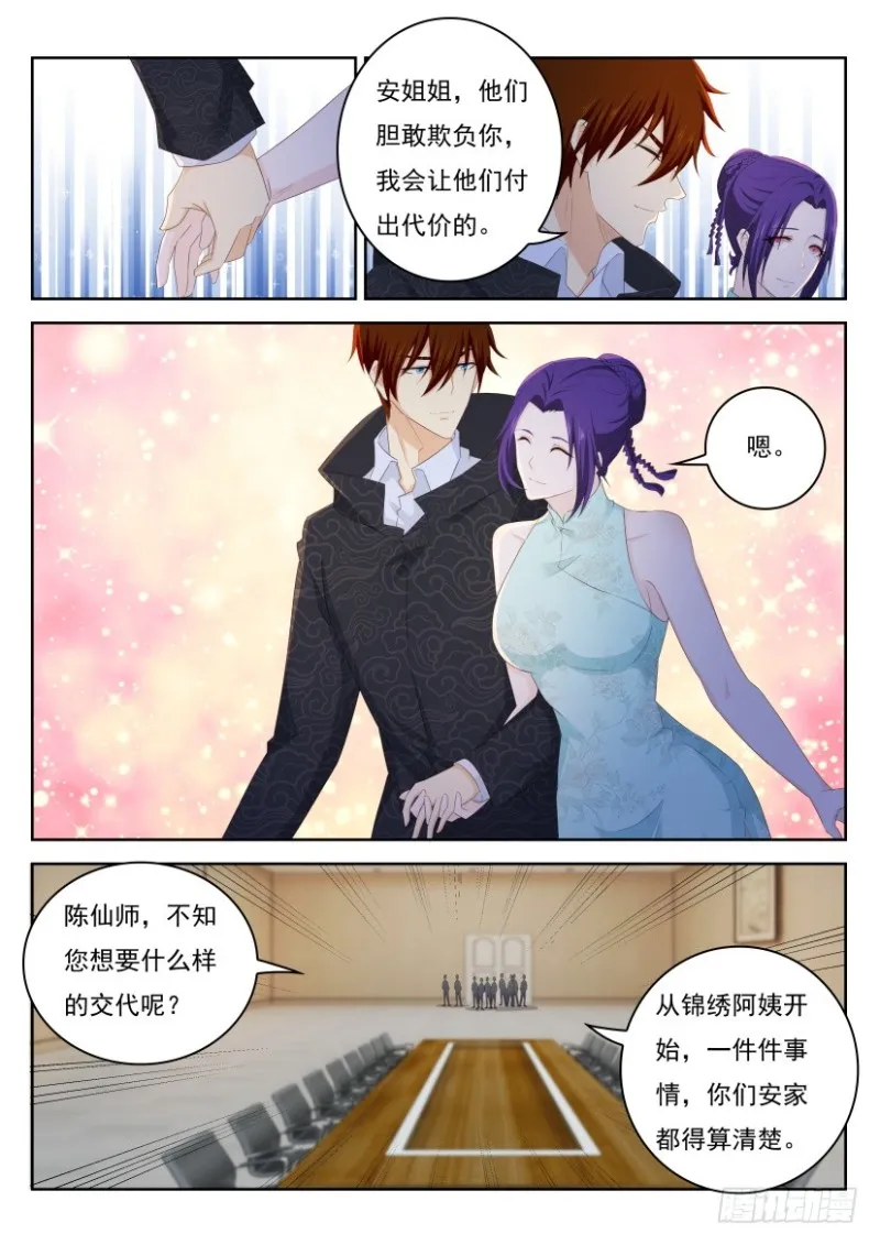 重生之都市修仙小说免费阅读洛书漫画,第246回5图