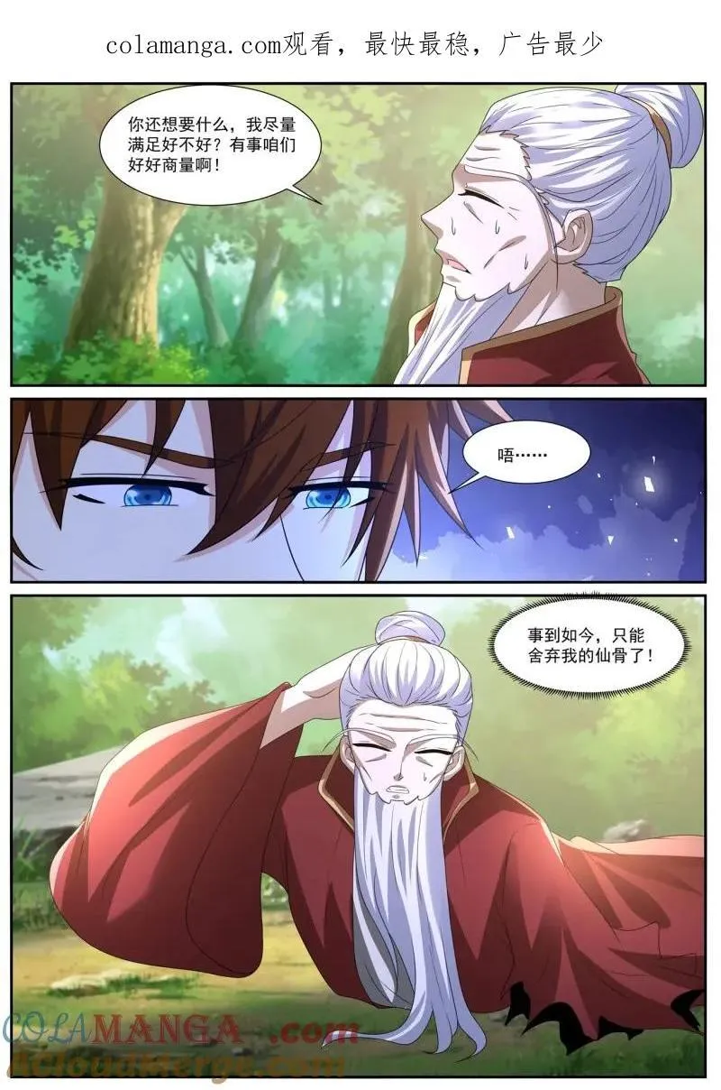 重生之都市修仙(祸石)有声小说漫画,第1052话 第1037回1图