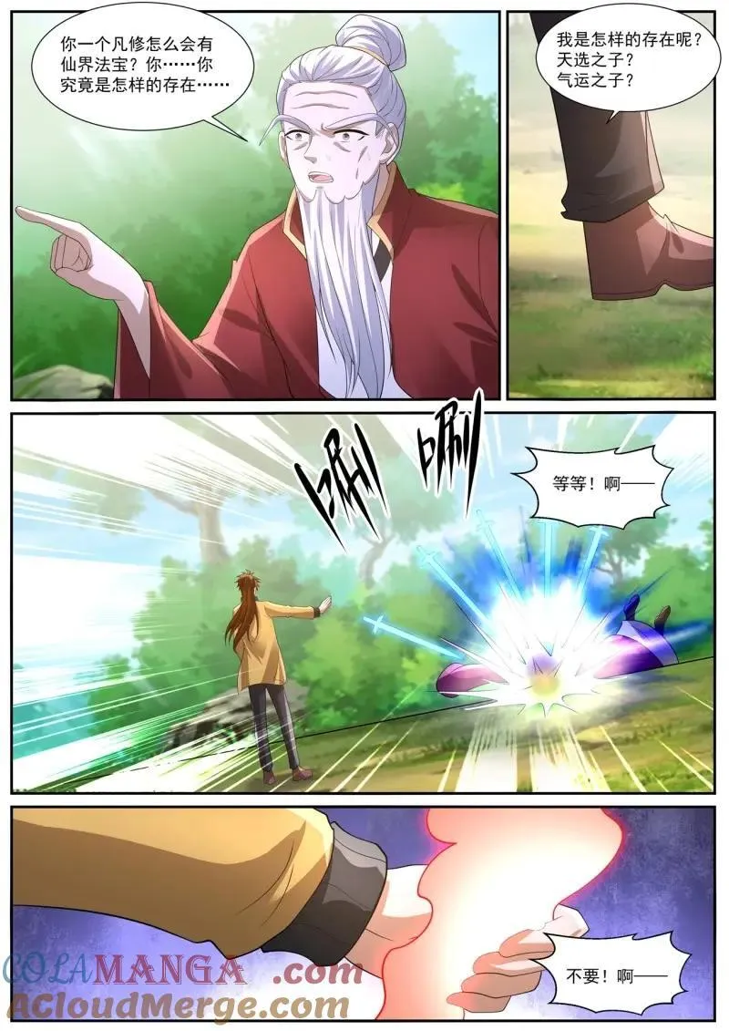 重生之都市修仙(祸石)有声小说漫画,第1052话 第1037回4图