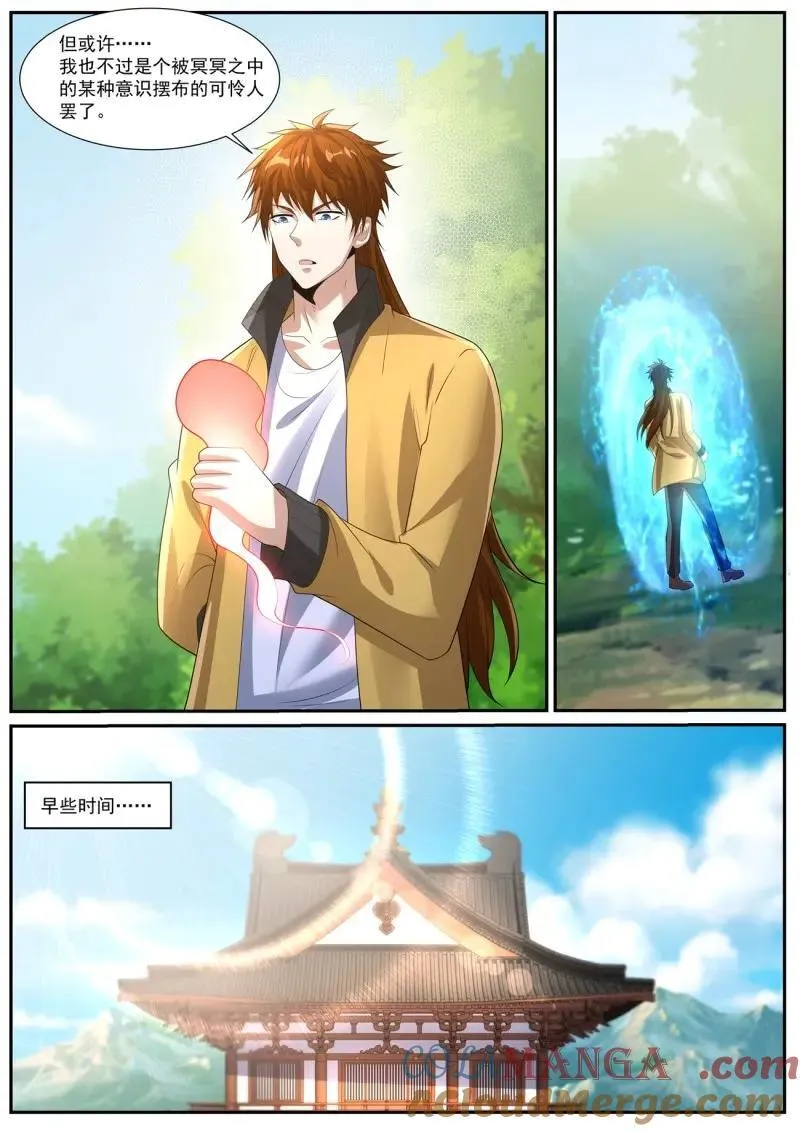 重生之都市修仙(祸石)有声小说漫画,第1052话 第1037回5图