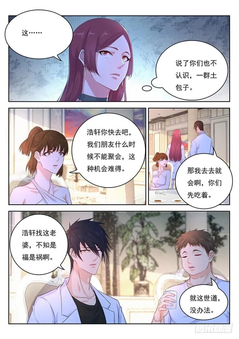 重生之都市修仙免费漫画,第353回1图