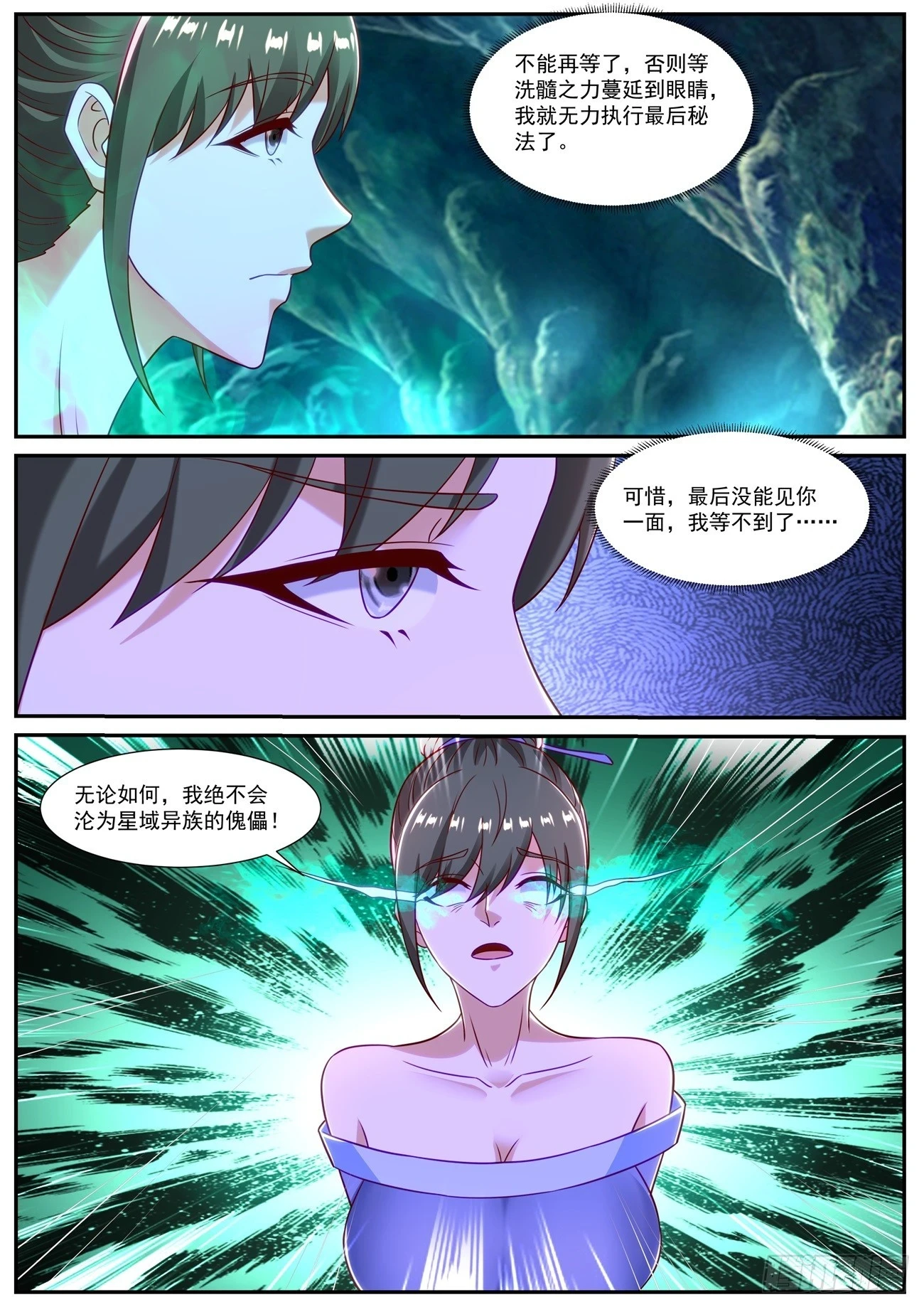 重生之都市修仙酷漫屋漫画,第863回4图