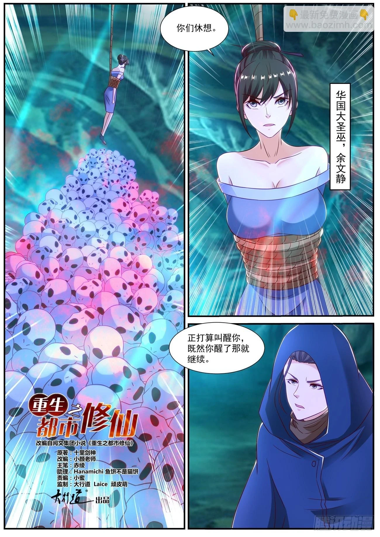 重生之都市修仙酷漫屋漫画,第863回2图