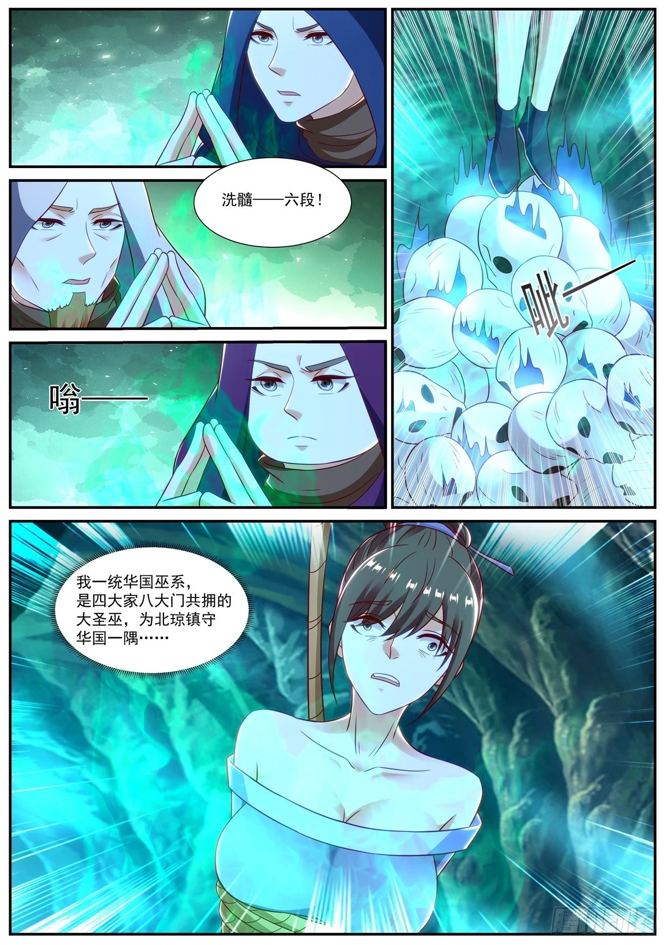 重生之都市修仙酷漫屋漫画,第863回3图
