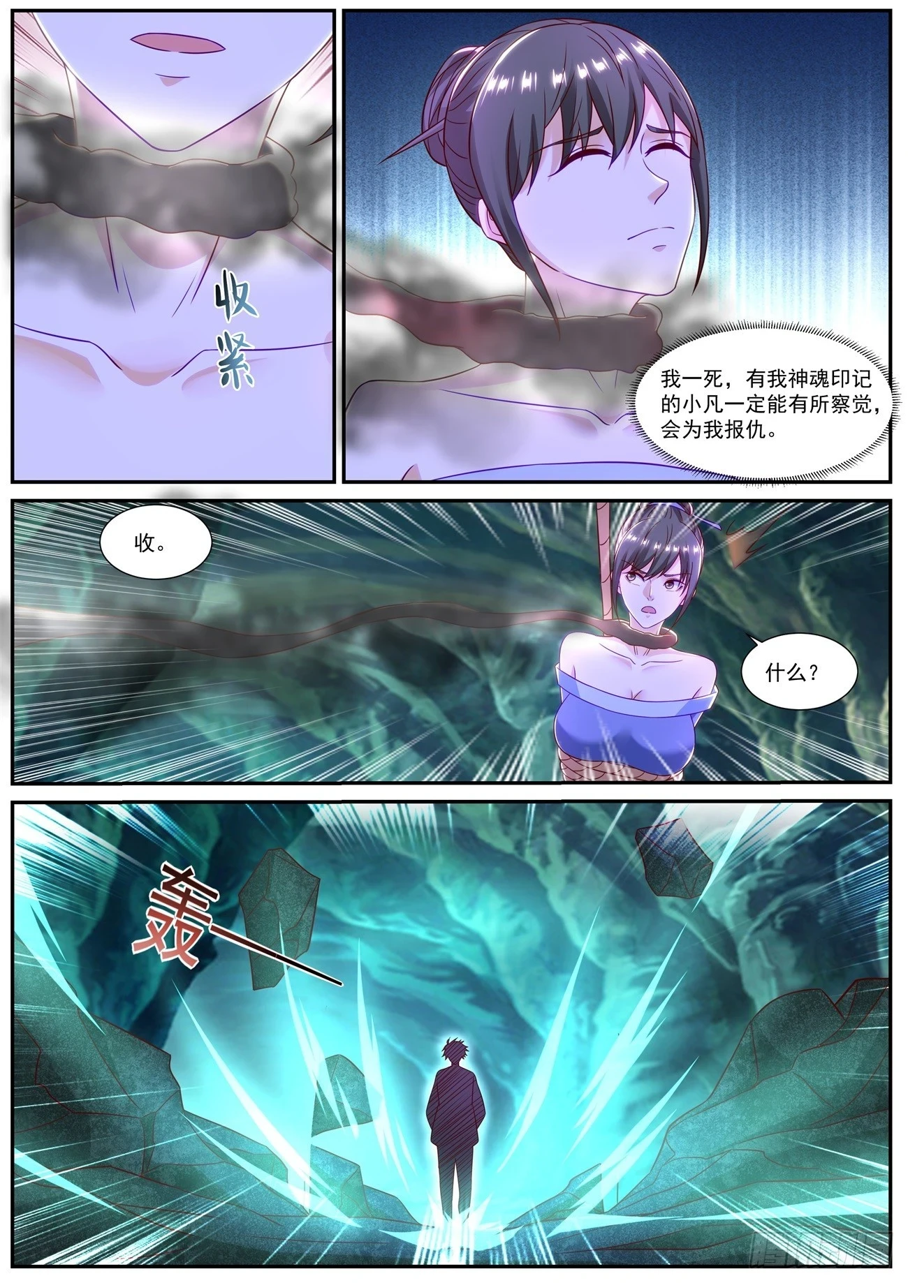 重生之都市修仙酷漫屋漫画,第863回5图