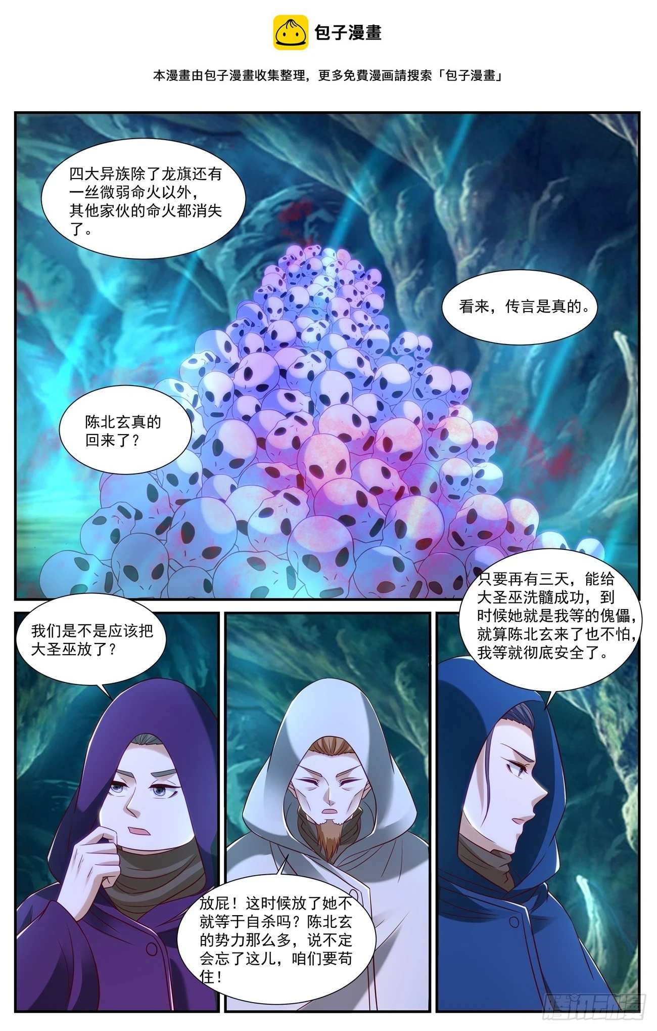 重生之都市修仙酷漫屋漫画,第863回1图