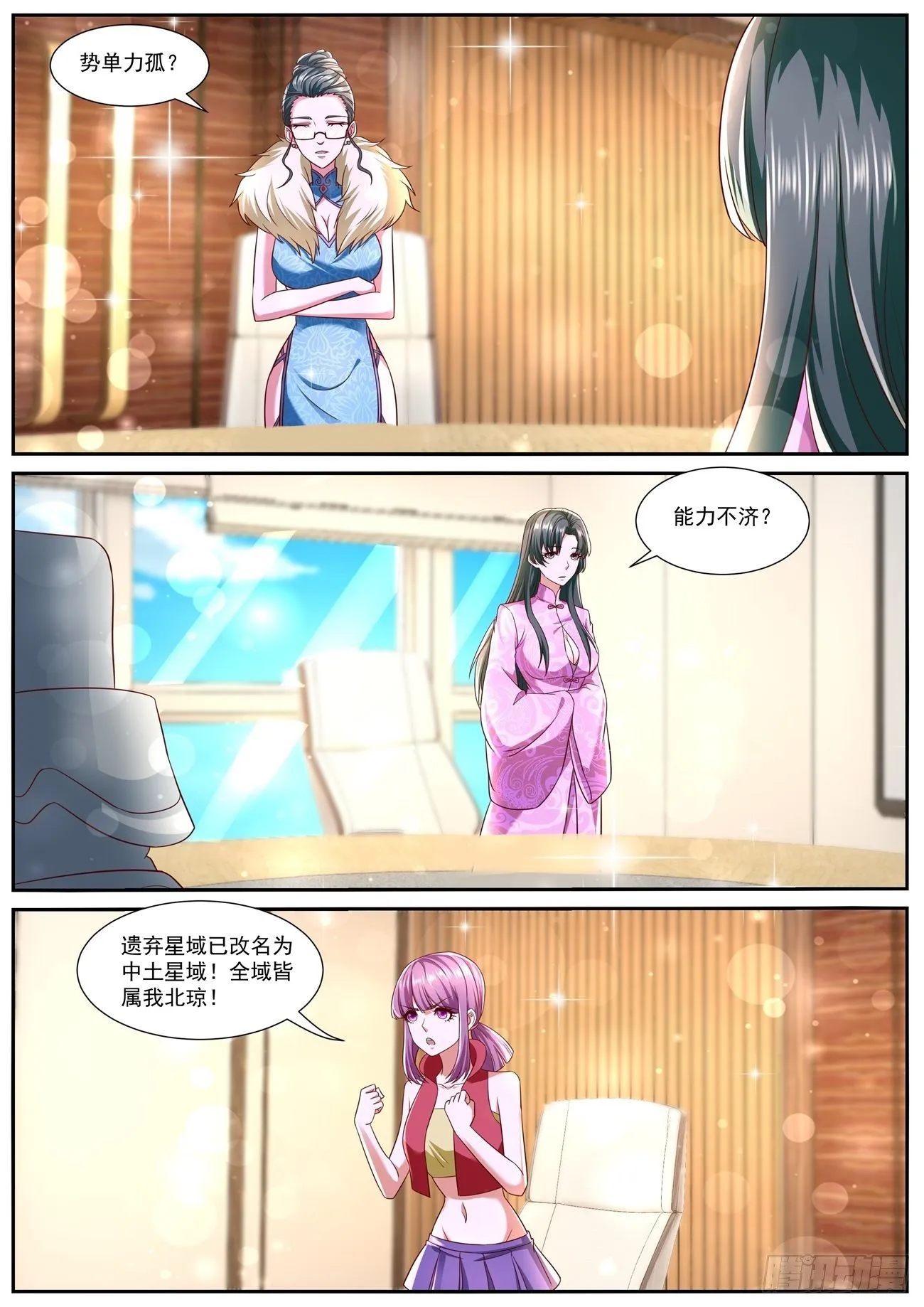 重生之都市修仙至尊漫画,第754回4图