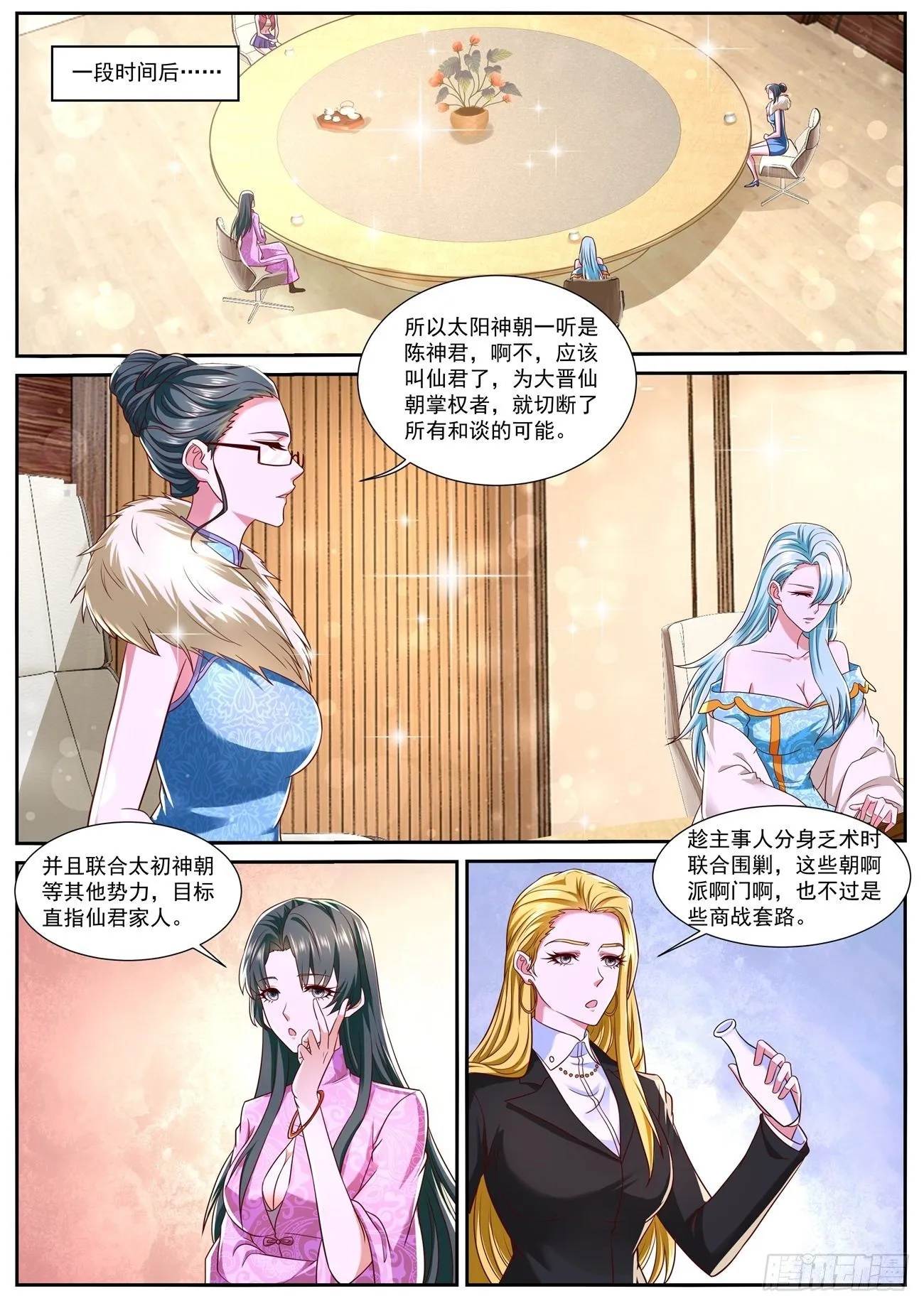 重生之都市修仙至尊漫画,第754回2图