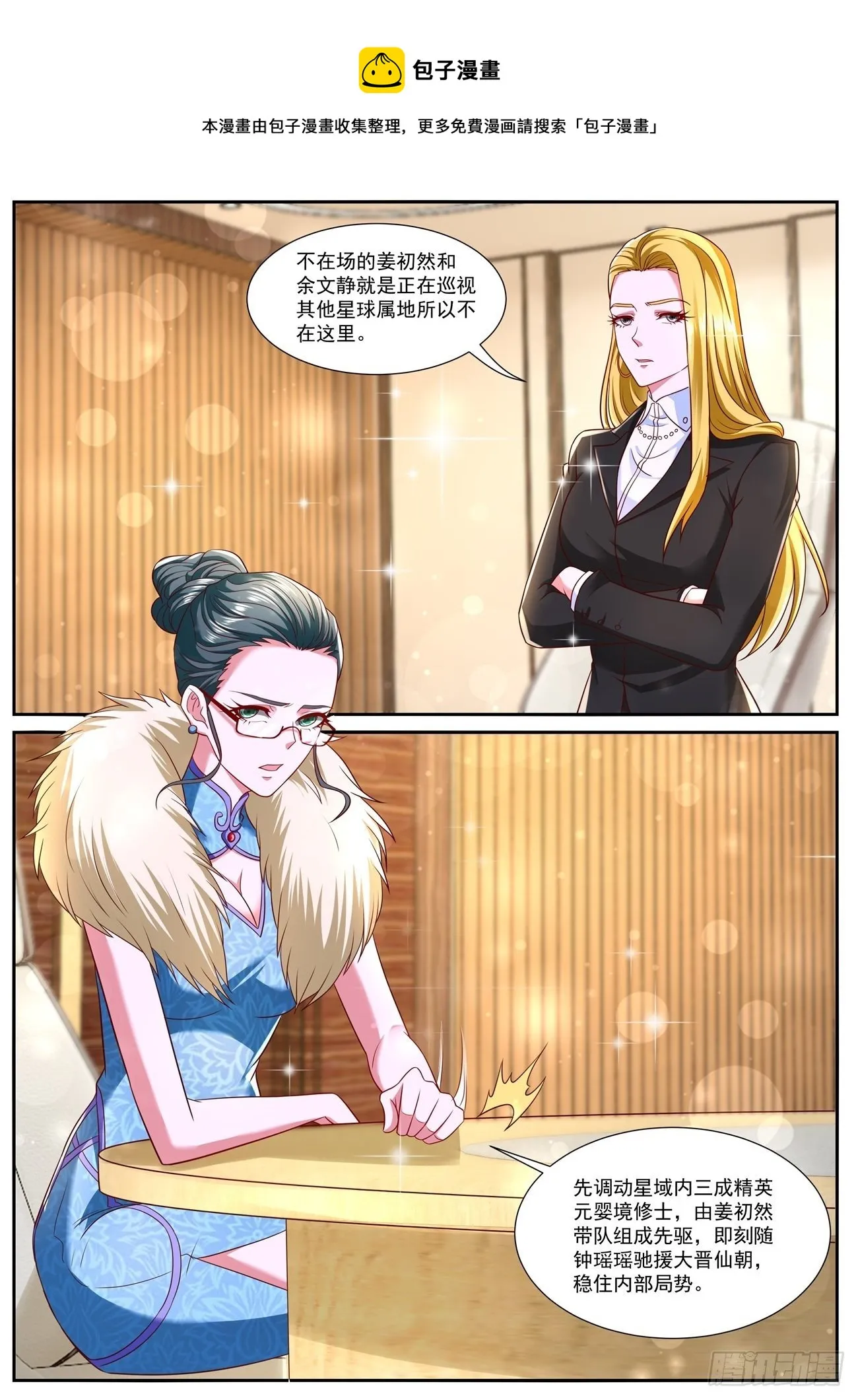 重生之都市修仙至尊漫画,第754回5图