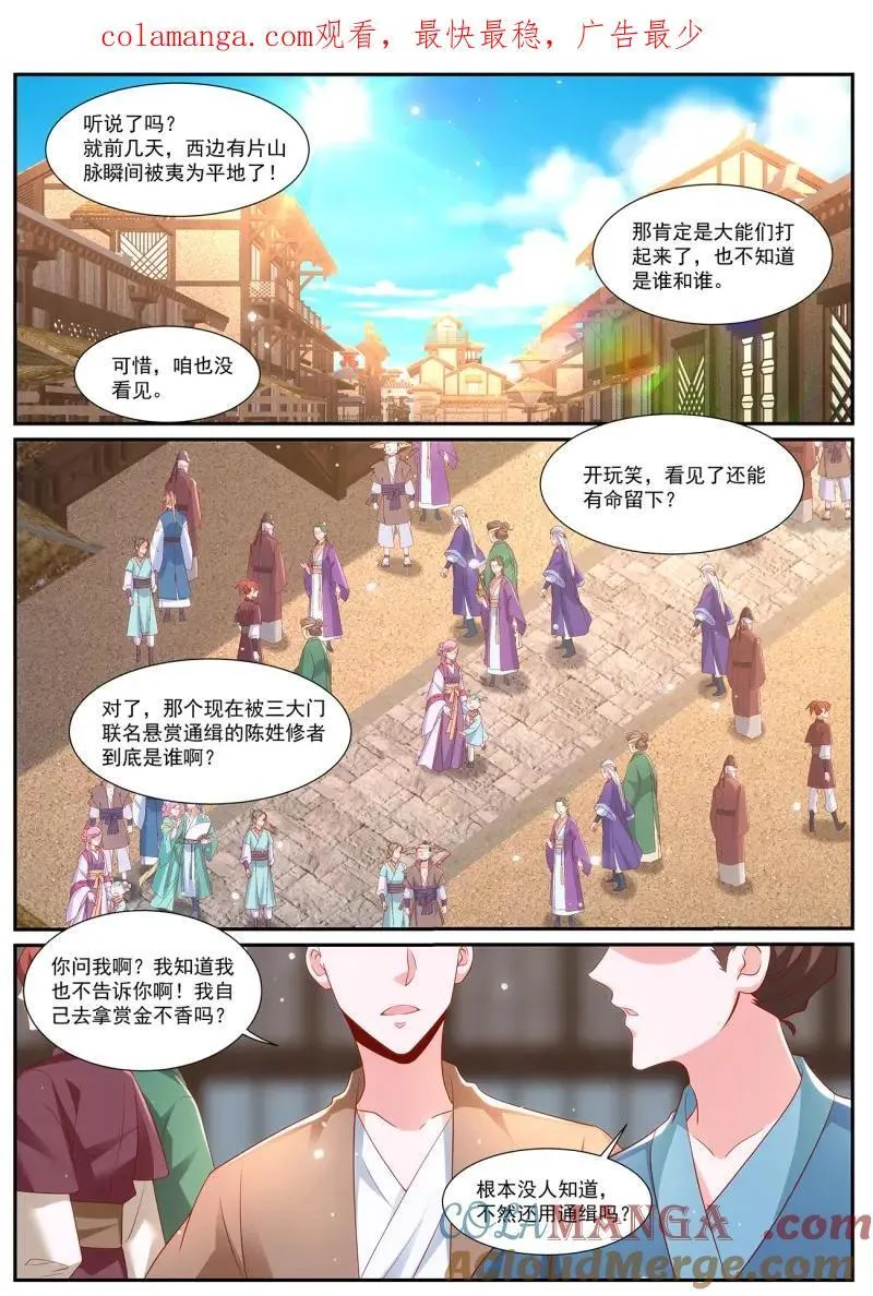 重生之都市修仙动漫第一季漫画,第1016话 第1001回1图