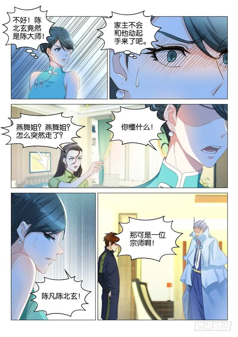 重生之都市修仙祸石在线听书完整漫画,第119回5图