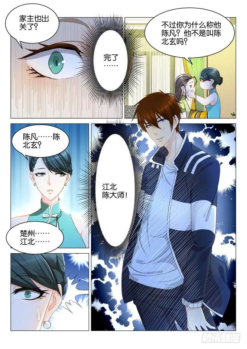 重生之都市修仙祸石在线听书完整漫画,第119回4图