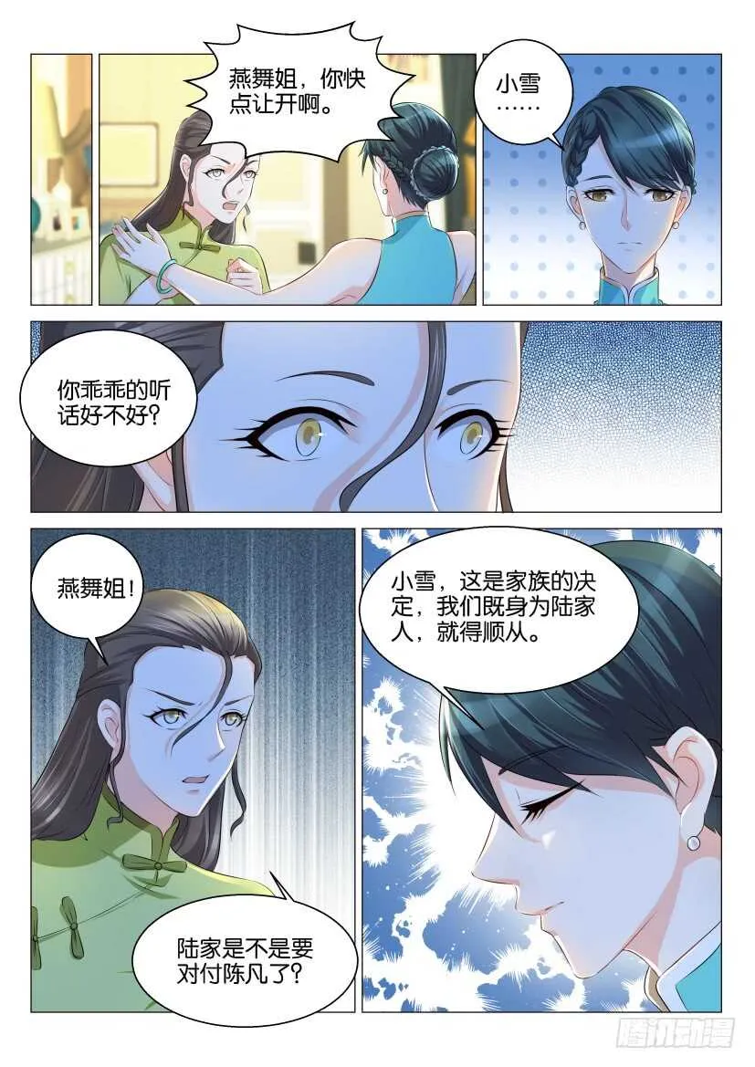 重生之都市修仙祸石在线听书完整漫画,第119回3图
