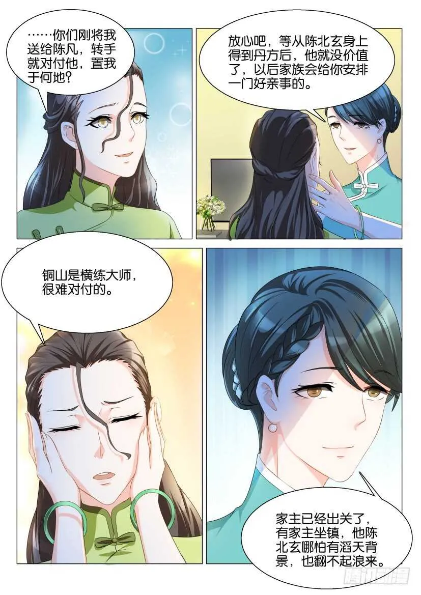 重生之都市修仙祸石在线听书完整漫画,第119回2图